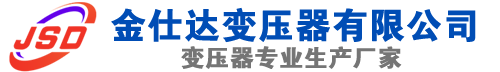 清新(SCB13)三相干式变压器,清新(SCB14)干式电力变压器,清新干式变压器厂家,清新金仕达变压器厂